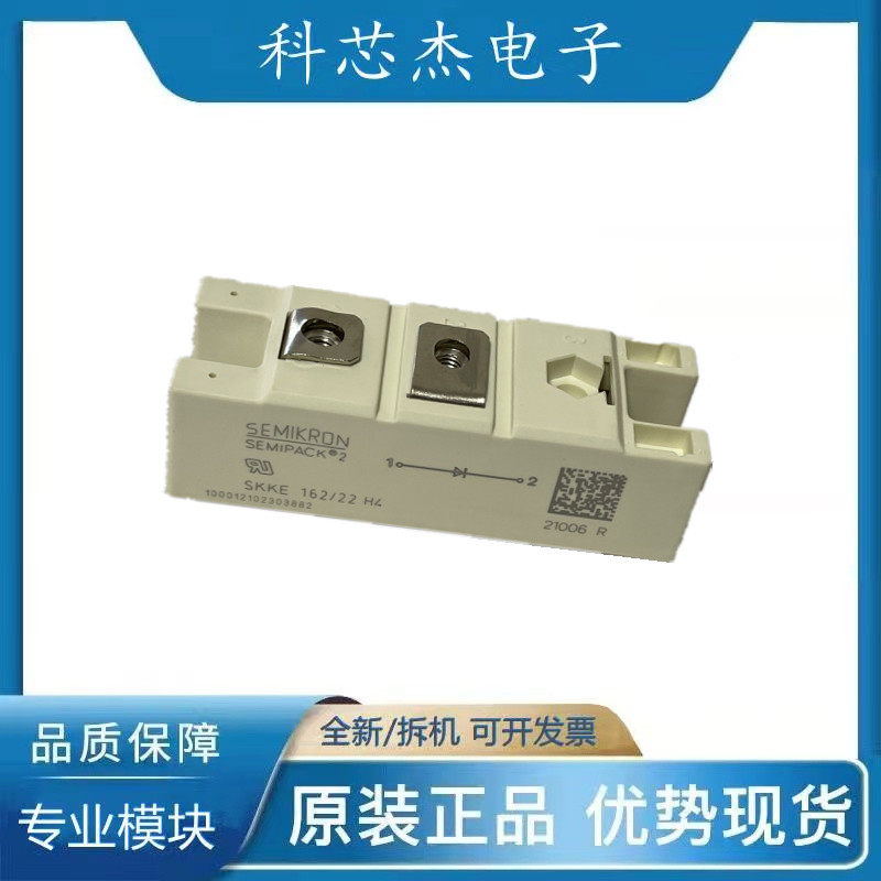 二极管模块SKKE162/18 SKKE162/22E H4 SKKE212/16 H2全新正品