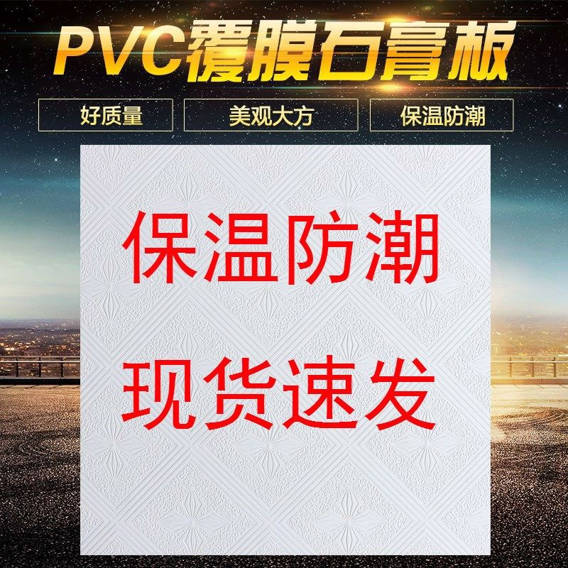 House suspended ceiling Ceiling Gypsum board company ordinary new pattern x600 design Decorating home decoration Film faced plywood pvin the Basic building materials , Gypsum board , Ordinary gypsum board  category - from Buy2taobao.com to provide professional Taobao agent buy service