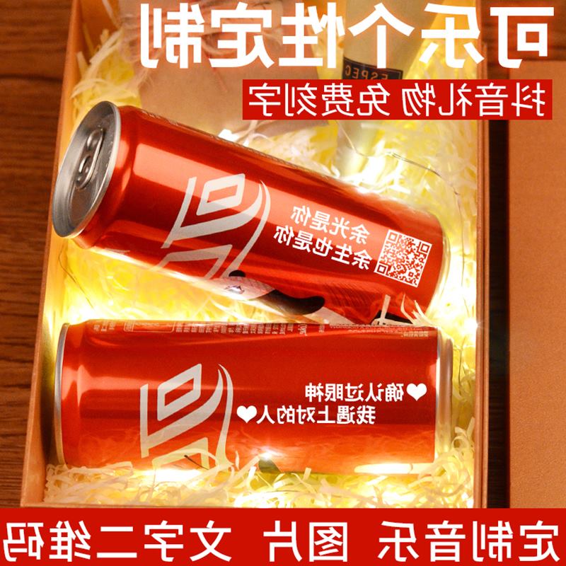 蝶小梦~抖音diy 可乐定制易拉罐送女生闺蜜创意盒生日礼物男生潮热销0件限时2件3折