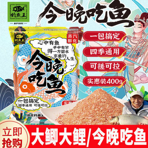 Universal Wild Fishing Bait 野钓黑坑鲫鲤草鱼鳊鱼四季通用鱼饵