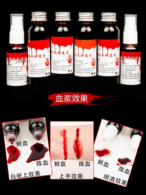 Plasma fake blood edible Halloween逼真吐血胶囊万圣节