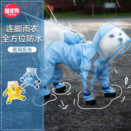 Full Cover Four Legged Pet Raincoat 小型犬全包防水牵引雨衣