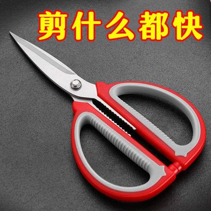 Stainless Scissors 德国不锈钢厨房剪肉裁缝美工剪