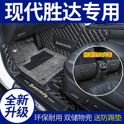 专用于第四代胜达脚垫全包围13-23款现代新胜达汽车5六七座内装饰