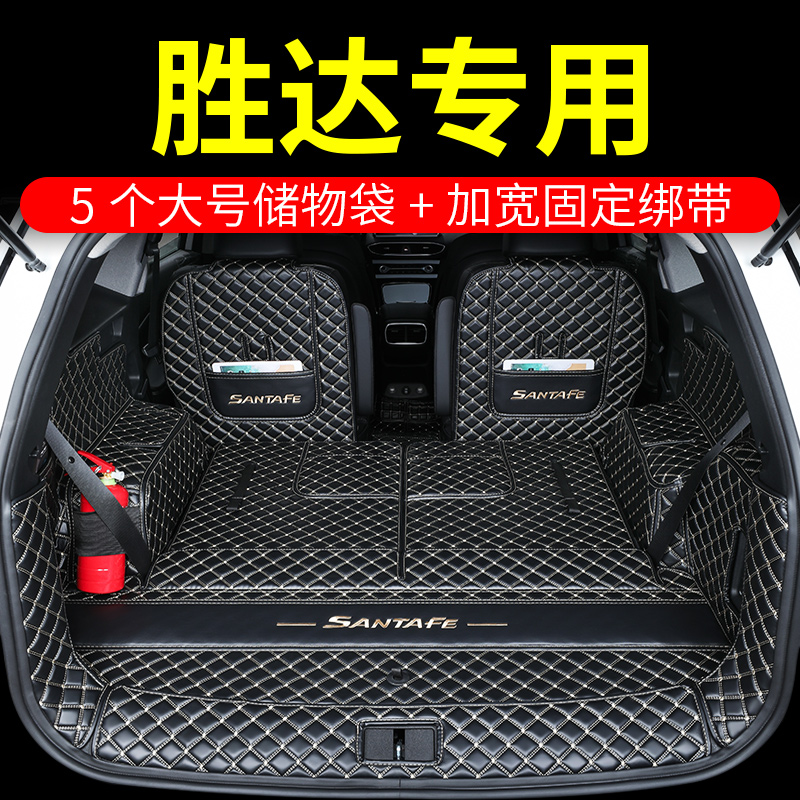 欧铂现代5D胜达专用全包围后备箱