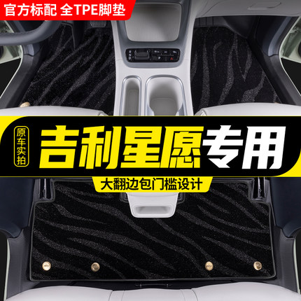 适用吉利星愿脚垫全包围2025款专用汽车用品改装装饰原厂tpe地毯
