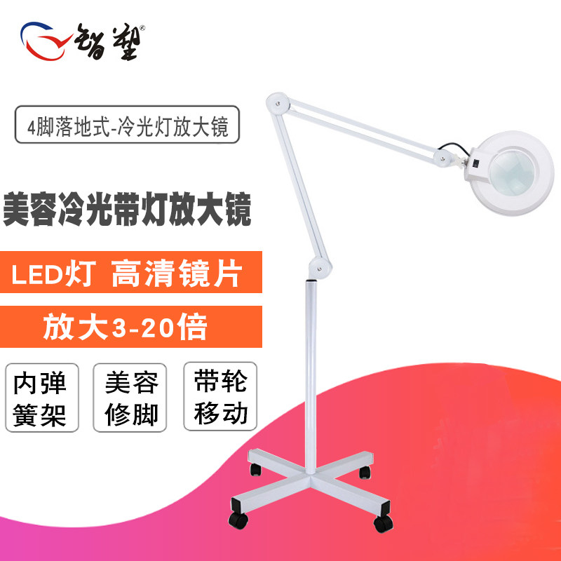 智塑落地式冷光放大镜嫁接睫毛灯实验室工作灯老花老人放大镜美容院立式放大镜灯纹绣灯织补挑痘灯落地灯4脚