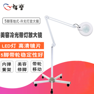 智塑落地式冷光放大镜嫁接睫毛灯实验室工作灯老花老人放大镜美容院立式放大镜灯纹绣灯织补挑痘灯落地灯5脚