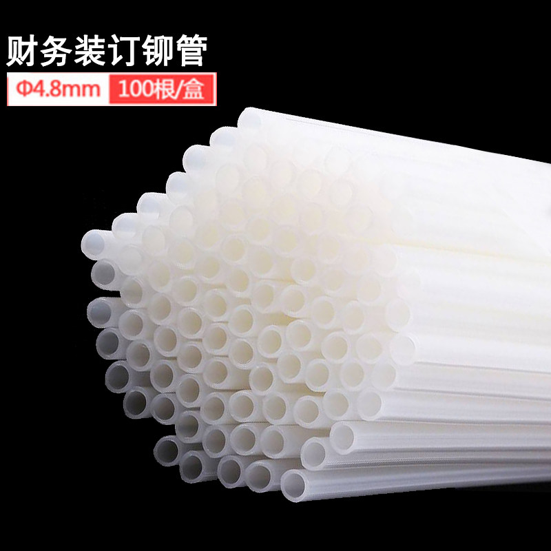 4.8凭证装订机塑料胶管尼龙管热熔铆管