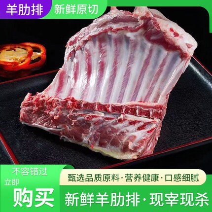 顺丰羊排新鲜散养山羊现杀羊肉烤羊排烧烤羊肋排羊扒农家包邮3斤
