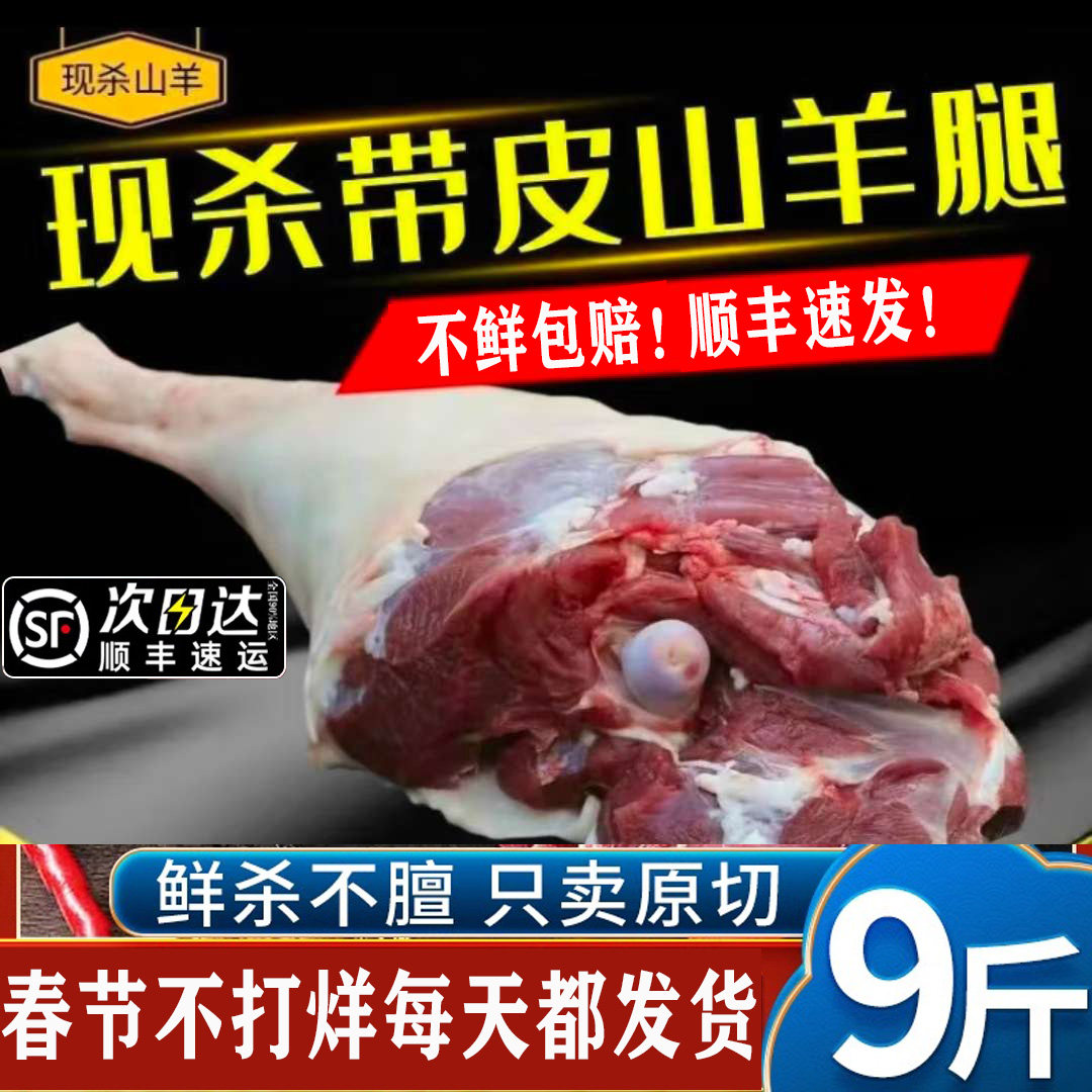 顺丰正宗浙江山羊肉新鲜现杀羊腿肉烧烤羊肉串带皮带骨整只腿3斤,水产肉类/新鲜蔬果/熟食,生羊肉,淘宝优惠券,粉丝福利购,淘宝优惠卷
