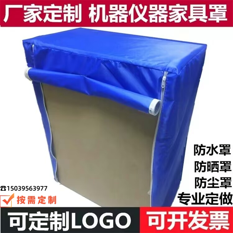 定制户外家具防雨罩货架多层置物架鞋架鞋柜防尘罩冰箱冰柜防晒罩