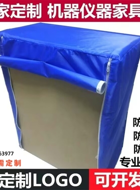 定制户外家具防雨罩货架多层置物架鞋架鞋柜防尘罩冰箱冰柜防晒罩