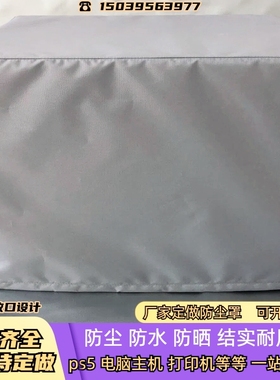 投影仪hp惠普佳能小米华为通用打印机防尘罩盖巾布全包防油简约