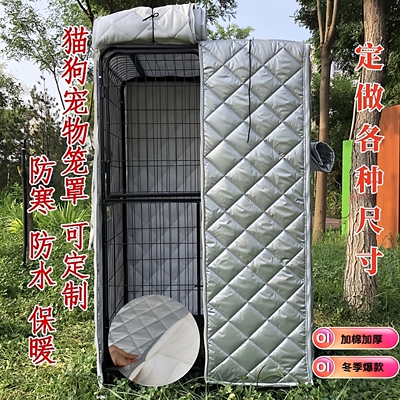 狗笼套宠物罩子冬季加棉防挡保暖子罩雪温外寒内猫加厚兔室狗窝笼