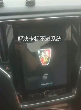 荣威RX5 i6 RX8名爵车机导航屏幕二维码登录账号注册 卡标荣威标