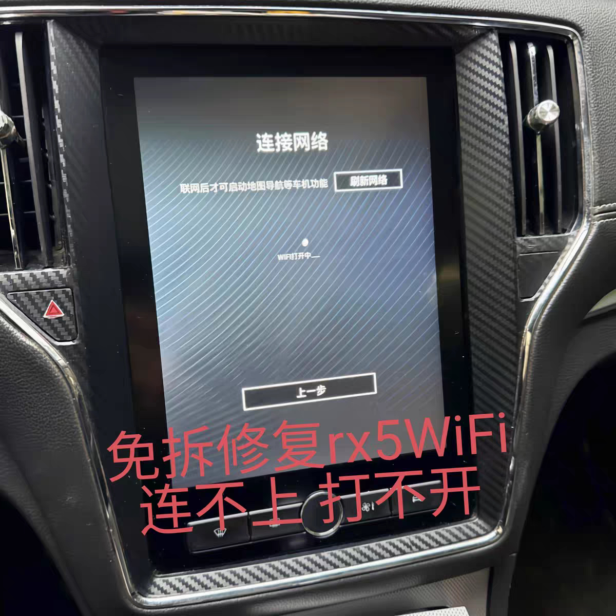 解决荣威RX5中控大屏WiFi打不开连不上网络不进系统刷机维修导航