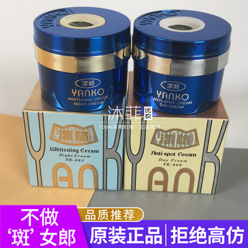 正品YANKO三代台湾漾格日霜YK-868 883晚霜美容霜亮白修护去黄气