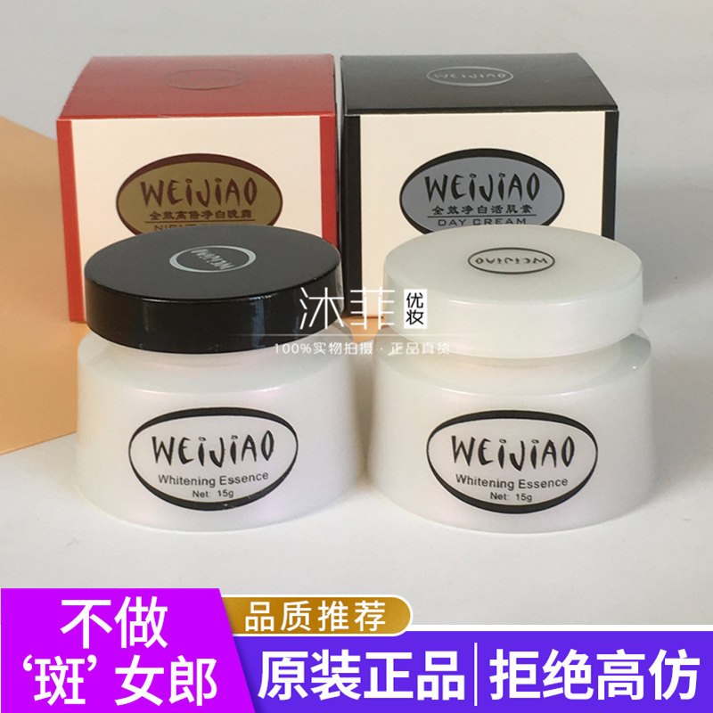 台湾老唯娇全效净白活肌素日霜晚霜面霜 嫩肤亮肤黄化妆品早晚霜