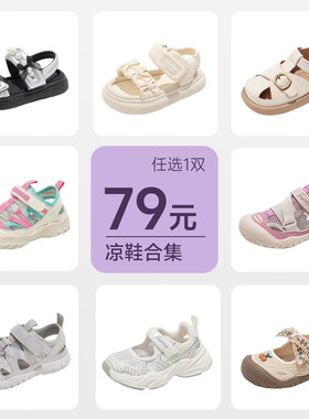 断码清仓79元26-37码儿童凉鞋