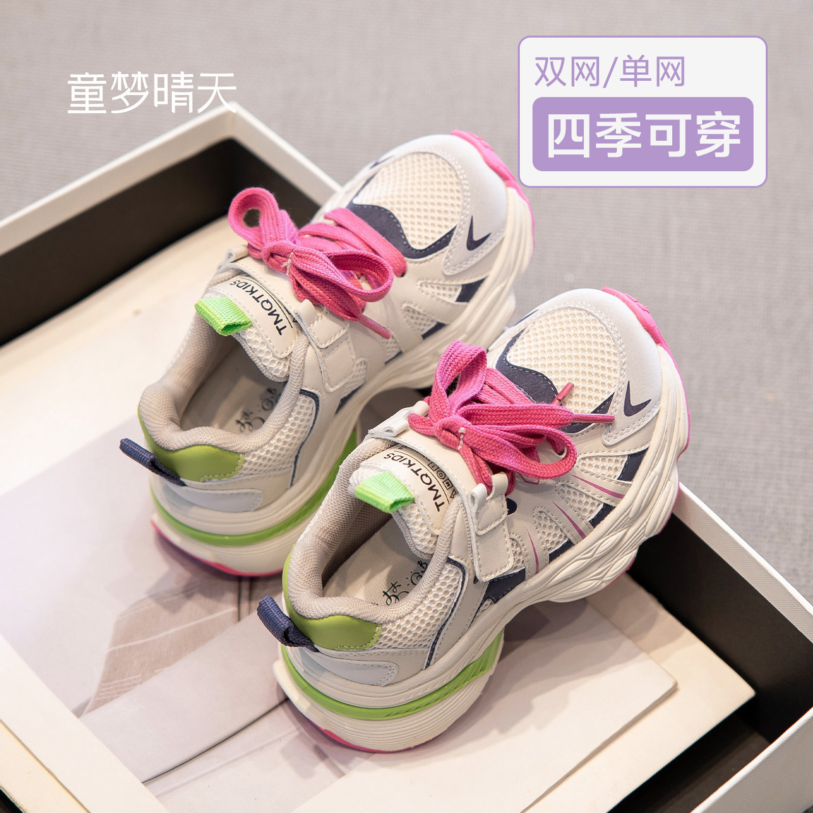 女童鞋运动鞋2026春款儿童鞋子透气网面单网鞋男童老爹鞋大童春季