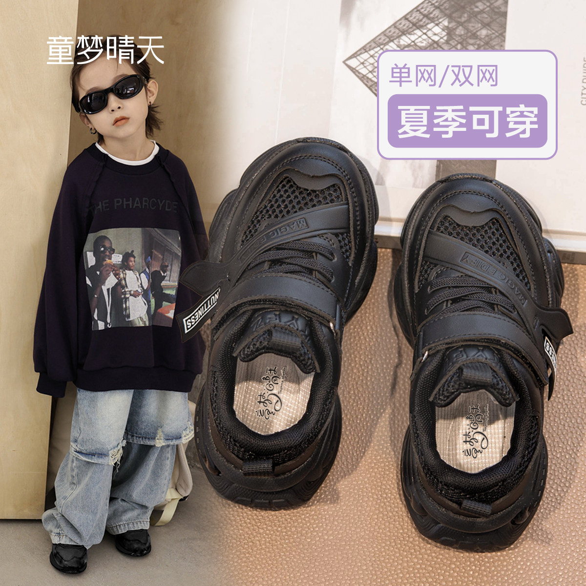 男童运动鞋2026新款夏儿童鞋子黑色单网鞋网面透气女童老爹鞋春款