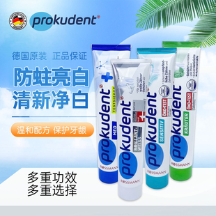 德国原装必固登洁prokudent牙膏含氟亮白修护防蛀清新口气抗敏