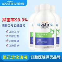 涑爽氯己定含漱液漱口水美白清洁便携清新口气减异味产妇