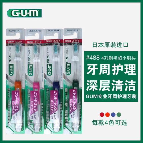 GUM小头超细软毛牙刷#488