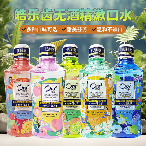 皓乐齿无酒精漱口水多口味便携装