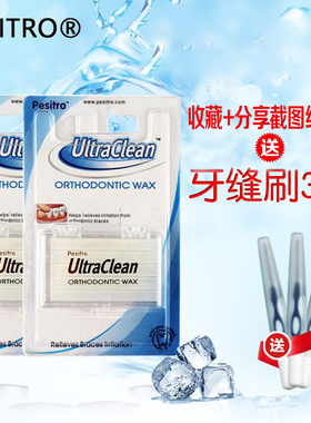2盒装pesitro正畸保护蜡牙套蜡矫正牙齿牙箍托槽口腔黏膜牙正畸蜡
