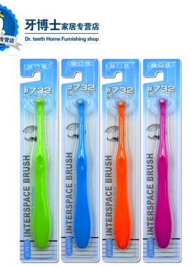 益口佳单束刷正畸智齿牙缝清除牙刷软毛口腔矫治牙齿矫治大牙