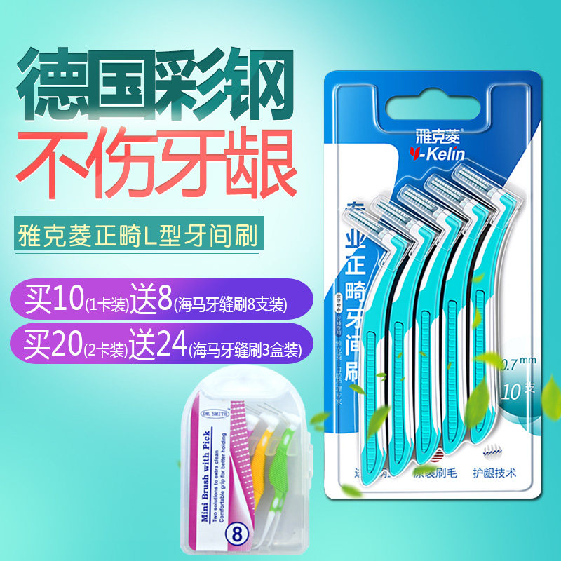 正畸10支软毛护理牙缝刷