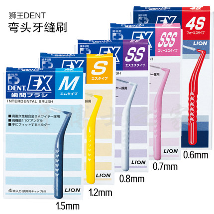 日本原装进口狮王牙缝刷牙间刷4支装细刷毛SSS-M口腔正畸带牙套