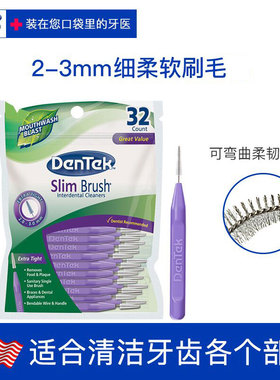 DenTek德泰克美国进口牙缝刷32支 细软毛独立包装牙间隙刷矫正0.6