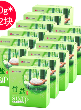 LG 竹盐香皂草本保湿肥皂110g*12块天然矿物沐浴露清洁洗澡洁面部