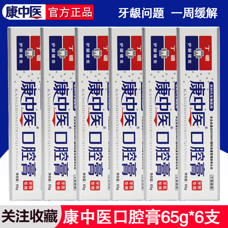 康中醫口腔膏丁硼牙膏6支口腔膏
