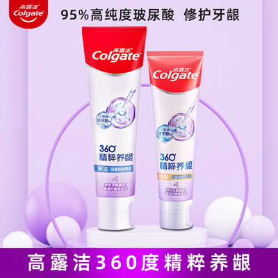 高露洁精粹养龈修护牙膏红肿上火