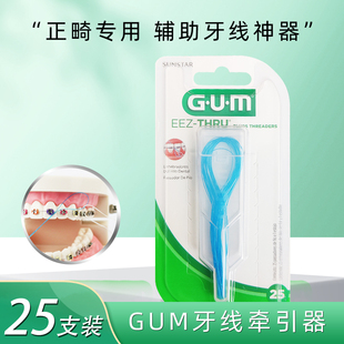 进口GUM正畸牙线牵引器 箍牙矫正穿线器牙套引线器专用穿引器辅助