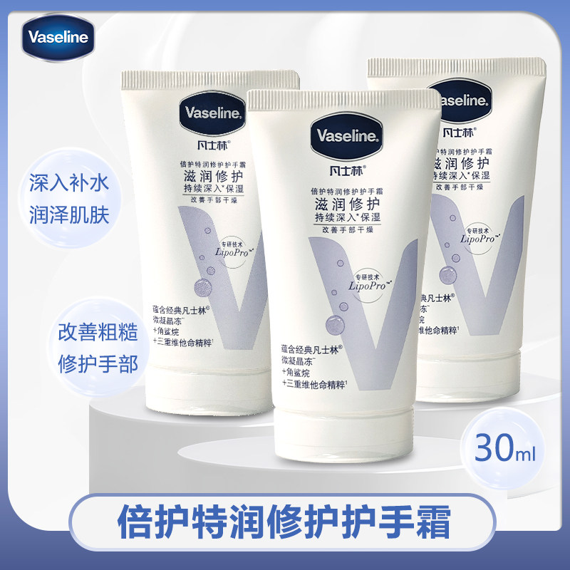 凡士林护手霜清香补水湿滋润