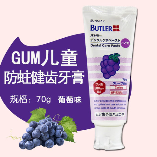 G·U·M拜德乐日本儿童牙膏