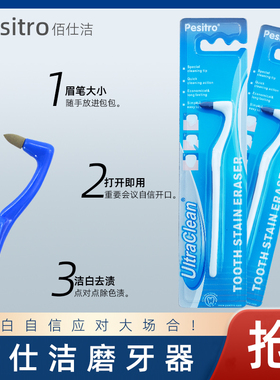 买2送1 牙垢橡皮擦牙锈口腔清洁牙齿亮白减轻渍PESITRO磨牙器牙擦