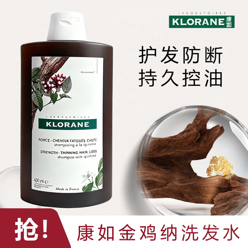 KLORANE康如金鸡纳洗发水咖啡因控油持久法国进口400ml