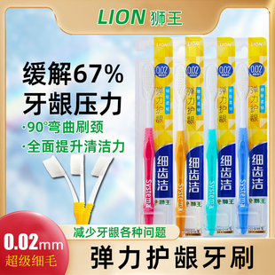 LION 小头超细软毛亮白护龈健齿温和 狮王细齿洁弹力护龈牙刷3支