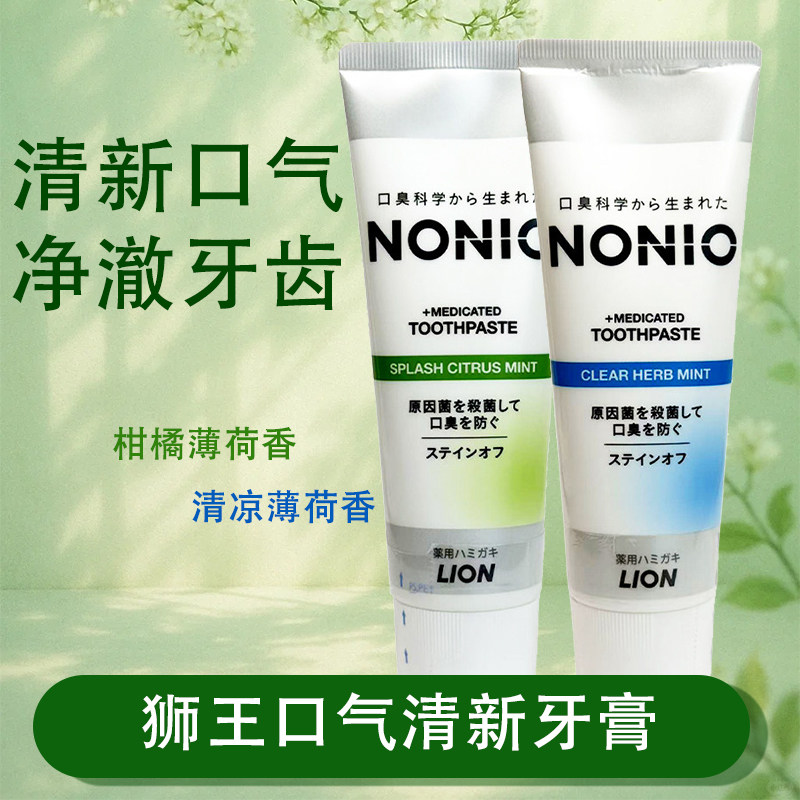 狮王口气清新牙膏日本进口含氟清新口气柑橘薄荷香净澈牙齿