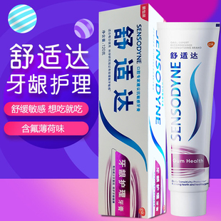 舒适达牙龈护理牙膏180g 速效抗敏牙齿敏感牙龈口气清新