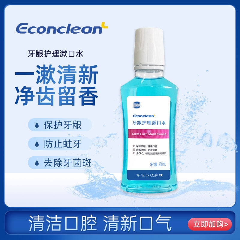 益口佳牙龈护理漱口水250ml *3瓶液体口气清新清洁牙齿减异味抑菌,洗护清洁剂/卫生巾/纸/香薰,漱口水,淘宝优惠券,粉丝福利购,淘宝优惠卷
