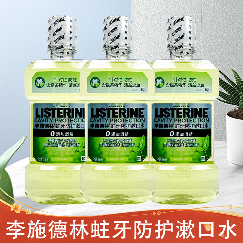 李施德林蛀牙防护漱口水含绿茶精华清新温和0酒精清新口气清爽护