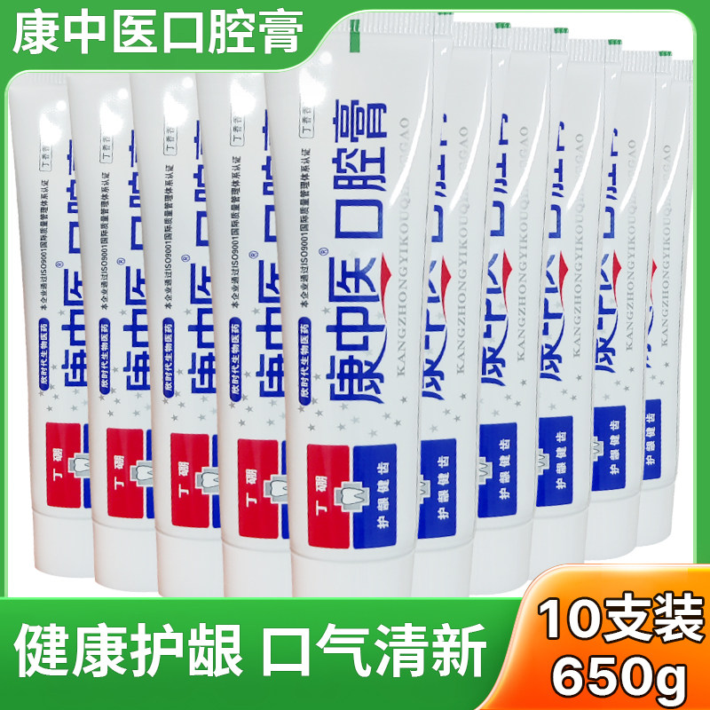 康中医口腔膏10支装650g牙龈护理成人牙膏香酚口气清新