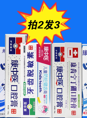 2送1康中医口腔宝漱口水110ml 口腔膏减清洁口腔异味口气清新